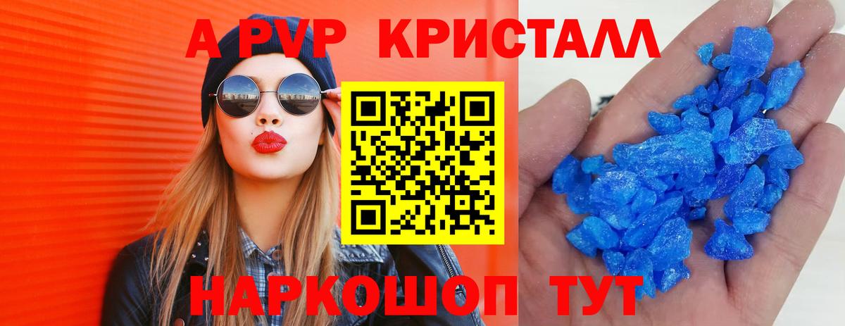 A-PVP VHQ  Alpha PVP кристаллы  Вход с VPN  Каменск-Уральский  Alfa_PVP Crystall 