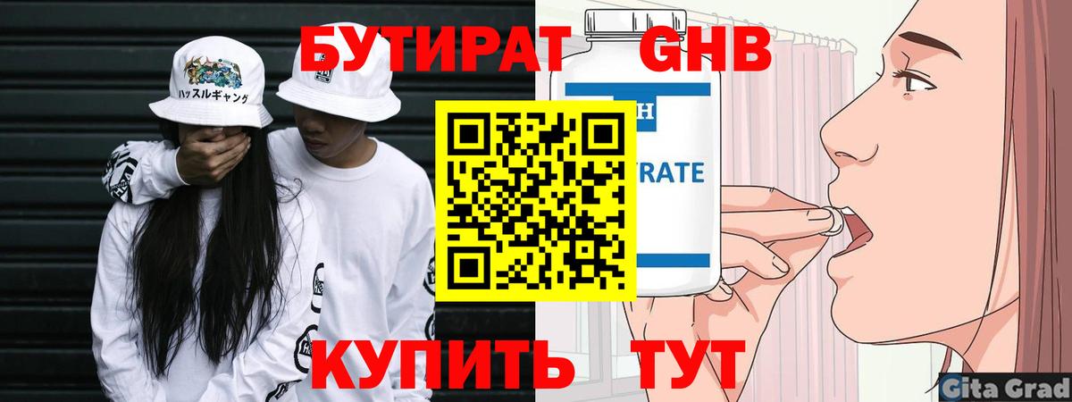 Бутират  Бутират BDO  Вход с VPN  Каменск-Уральский 