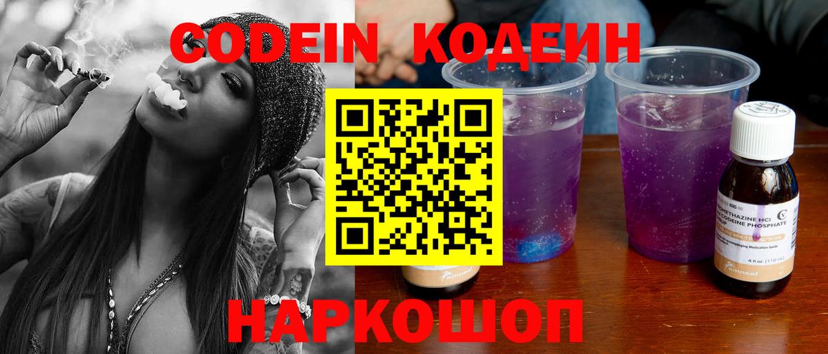 Каменск-Уральский  Кодеиновый сироп Lean Purple Drank  Вход с VPN  Codein Purple Drank 