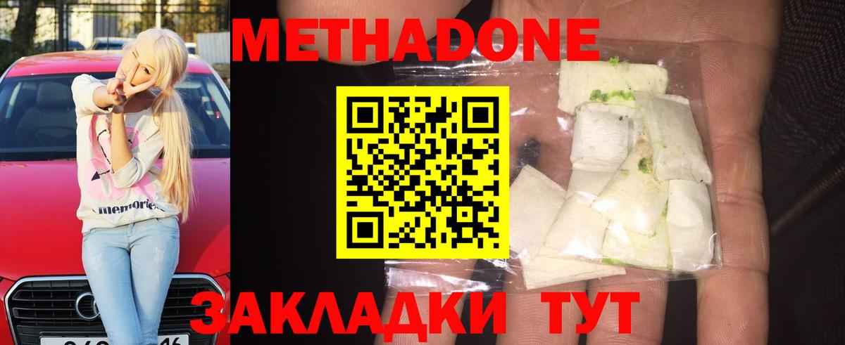 Каменск-Уральский  МЕТАДОН кристалл  Вход с VPN  Метадон белоснежный 