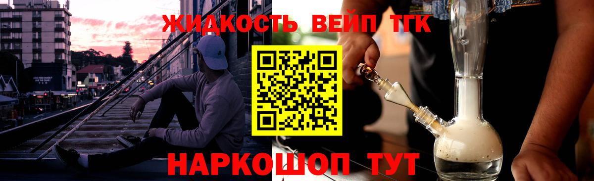ТГК вейп с тгк Каменск-Уральский